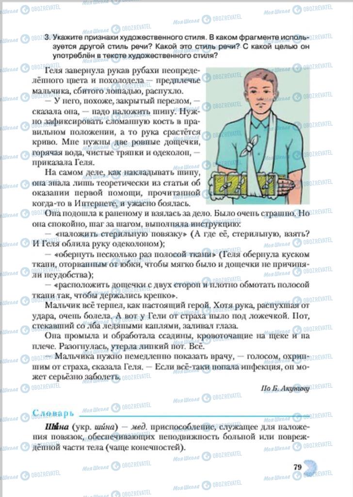 Учебники Русский язык 7 класс страница 79