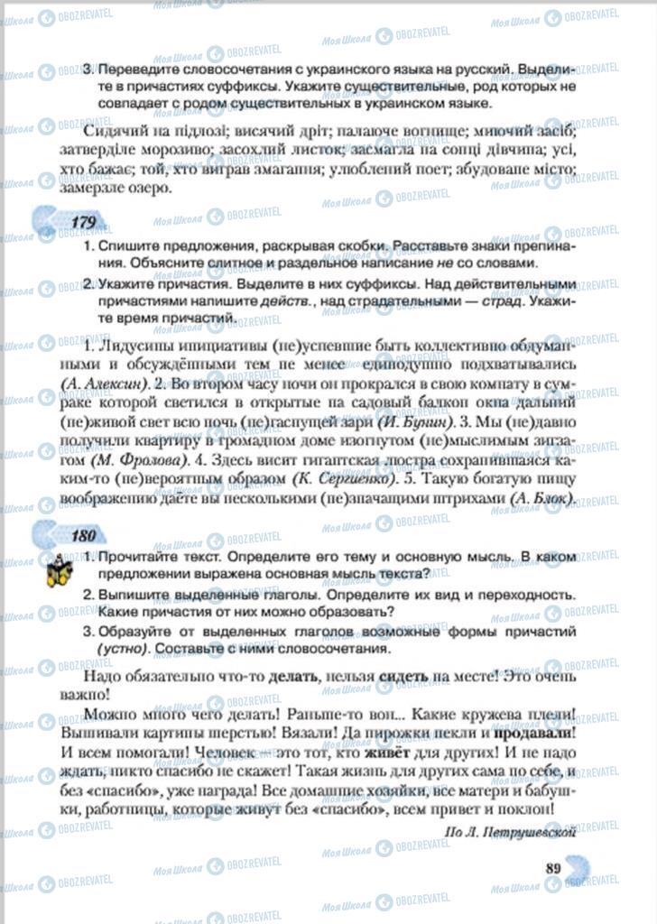 Підручники Російська мова 7 клас сторінка 89