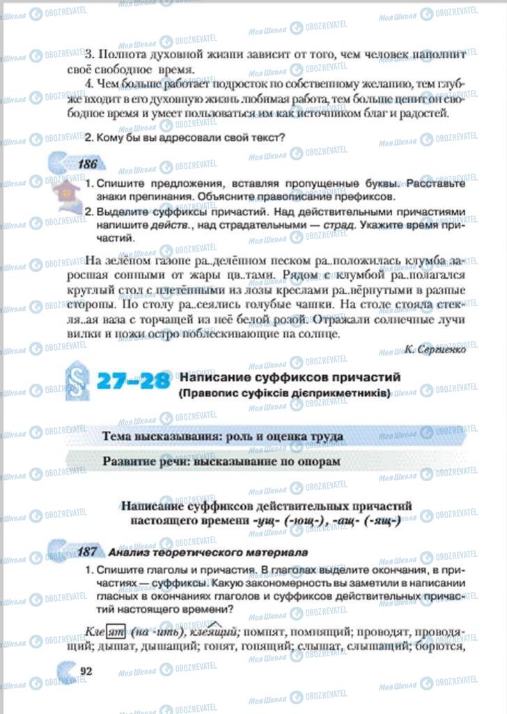 Підручники Російська мова 7 клас сторінка 92