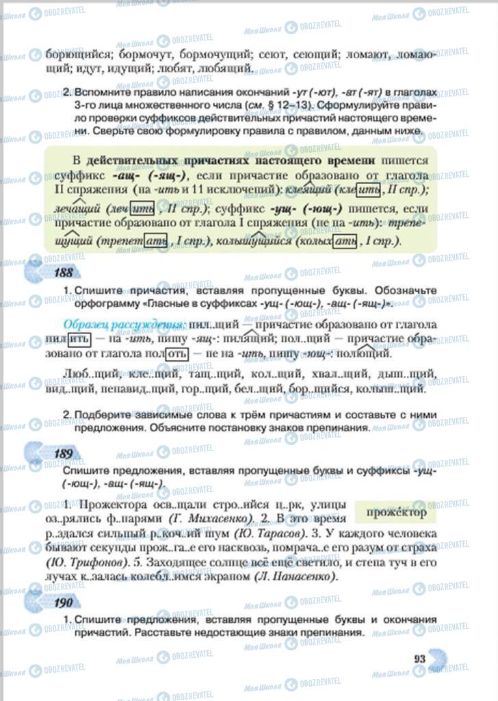 Підручники Російська мова 7 клас сторінка 93