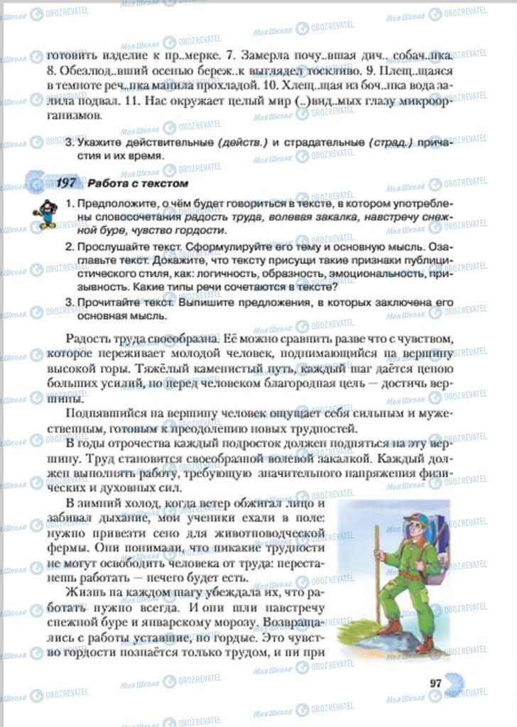 Підручники Російська мова 7 клас сторінка 97