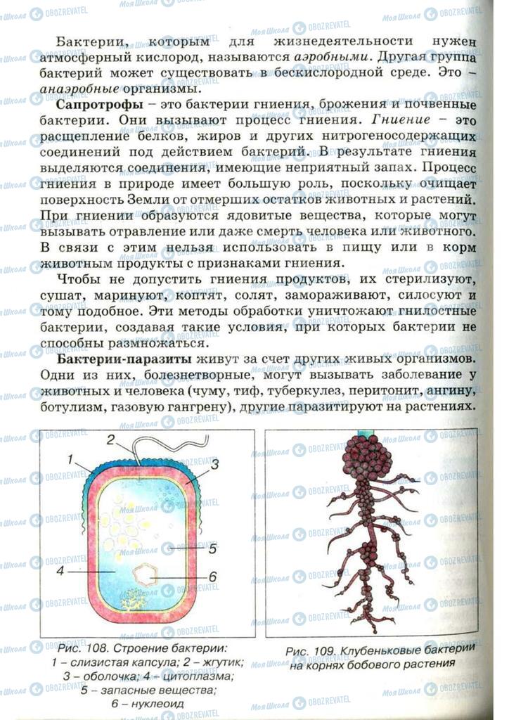 Учебники Биология 7 класс страница 204