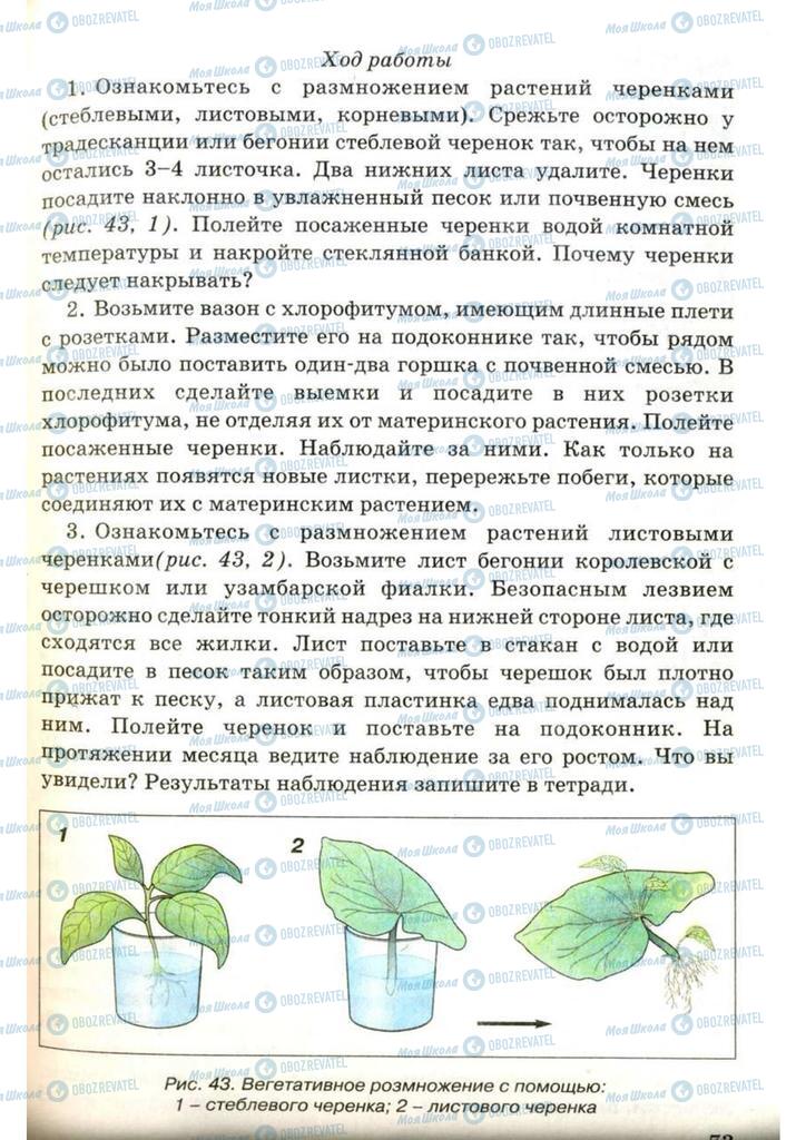 Підручники Біологія 7 клас сторінка 73