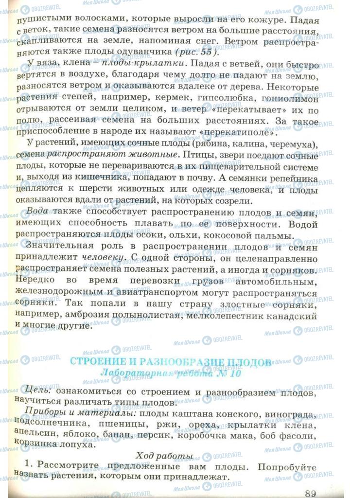 Підручники Біологія 7 клас сторінка 89