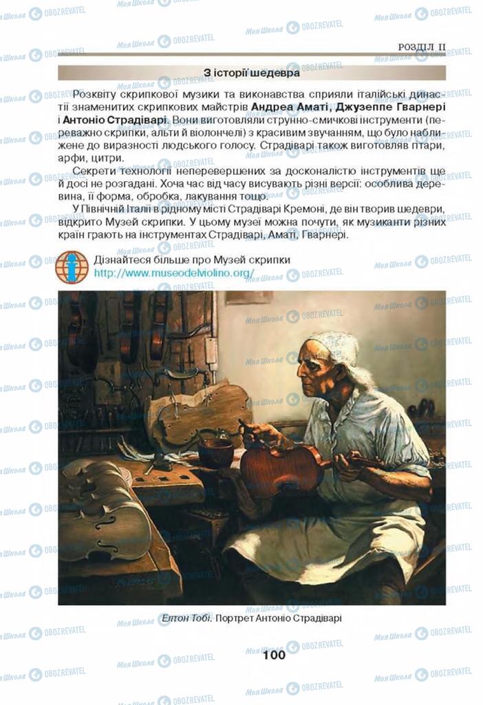 Учебники Искусство 8 класс страница 100