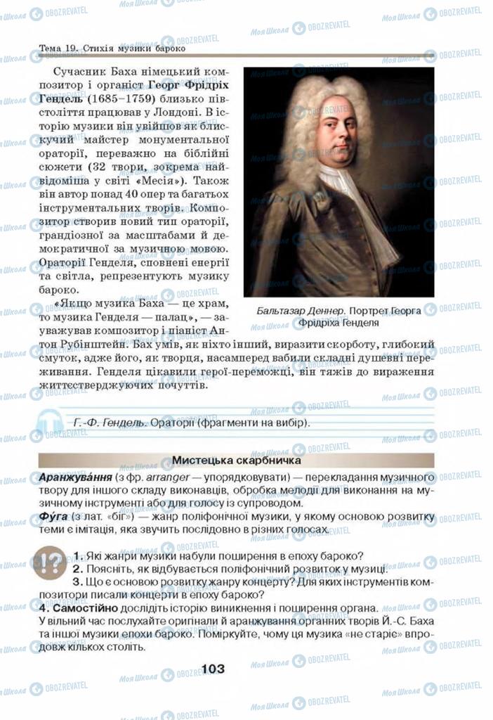 Підручники Мистецтво 8 клас сторінка 103
