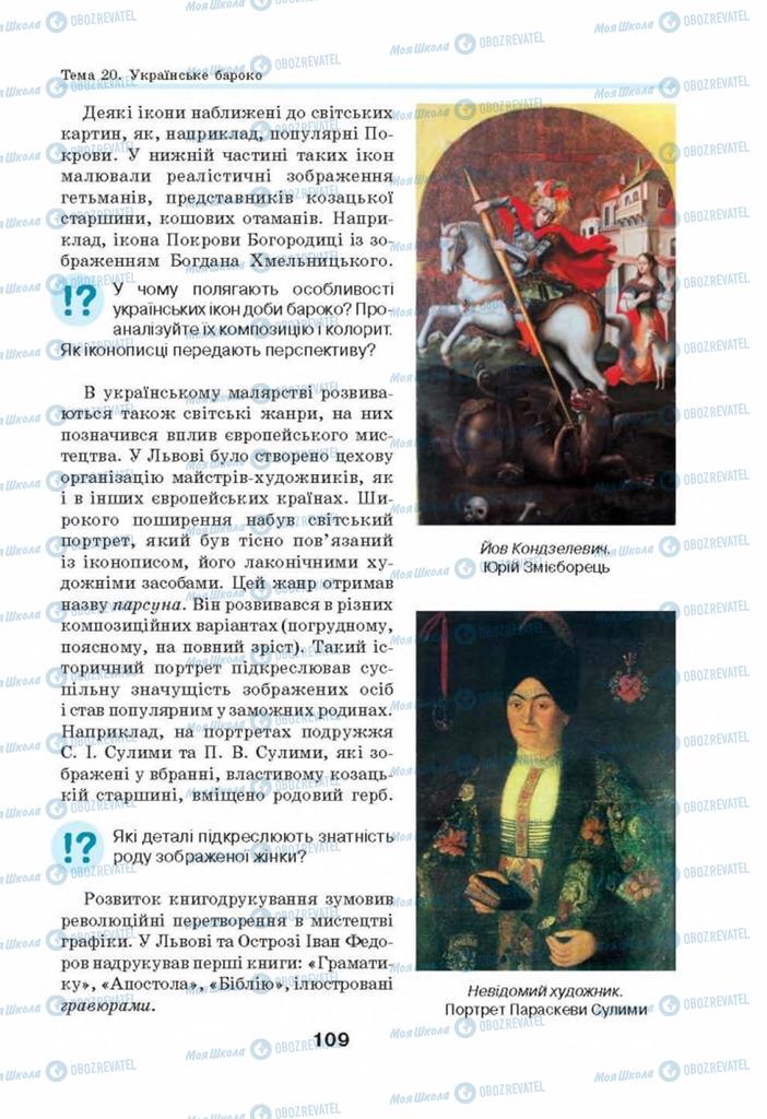 Підручники Мистецтво 8 клас сторінка 109