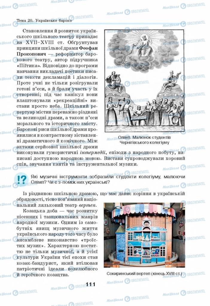 Підручники Мистецтво 8 клас сторінка 111