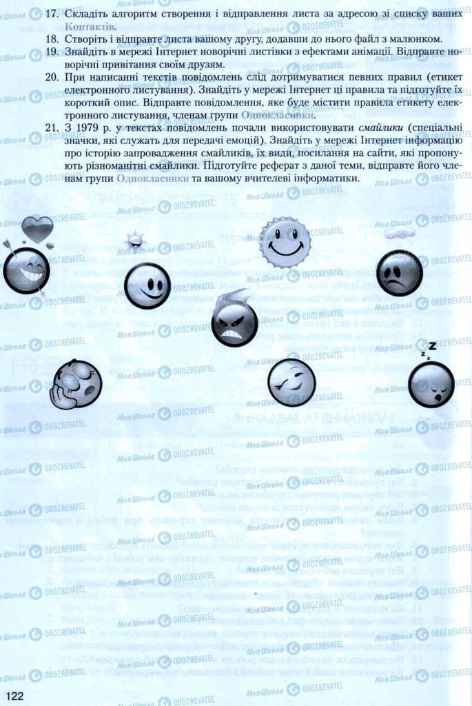 Підручники Інформатика 8 клас сторінка 122