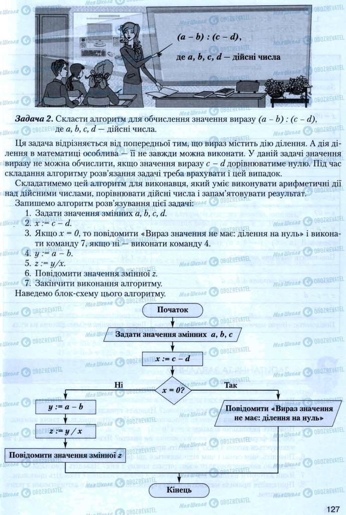 Підручники Інформатика 8 клас сторінка 127