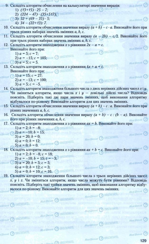 Учебники Информатика 8 класс страница 129