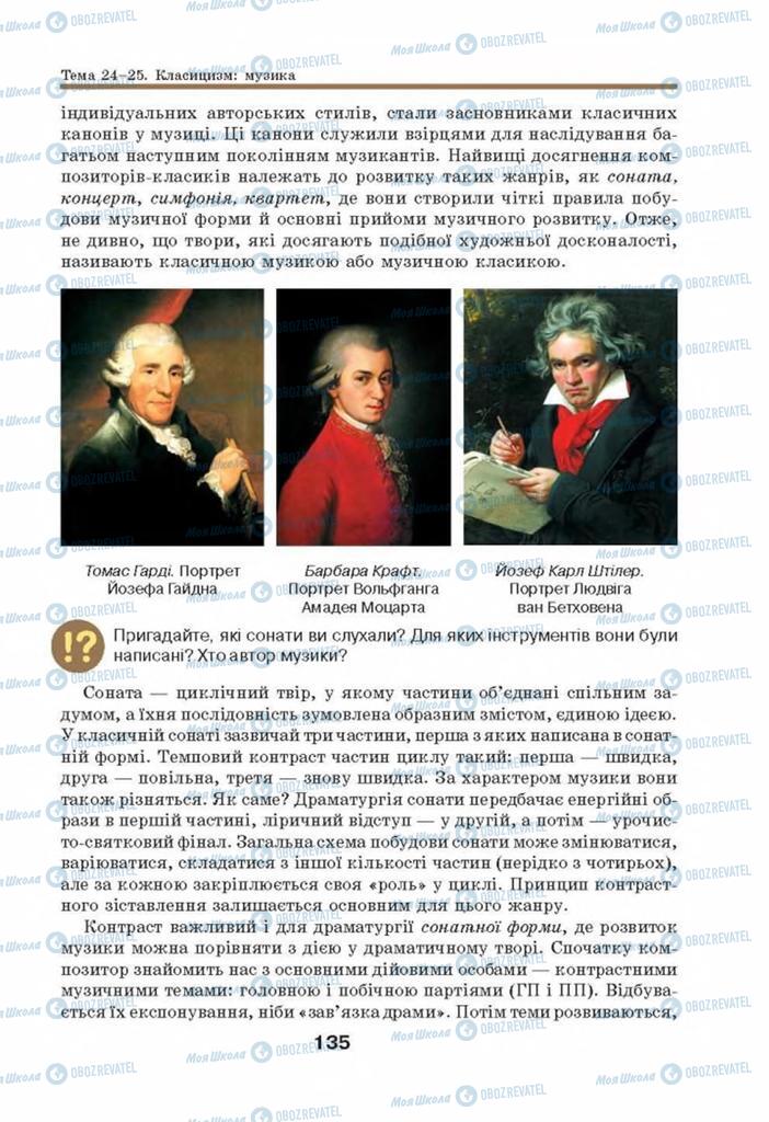 Підручники Мистецтво 8 клас сторінка 135