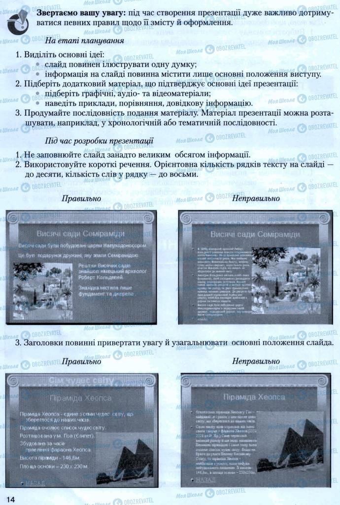 Підручники Інформатика 8 клас сторінка 14