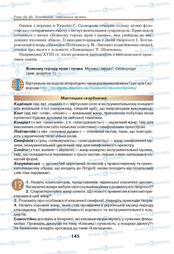 Підручники Мистецтво 8 клас сторінка 145