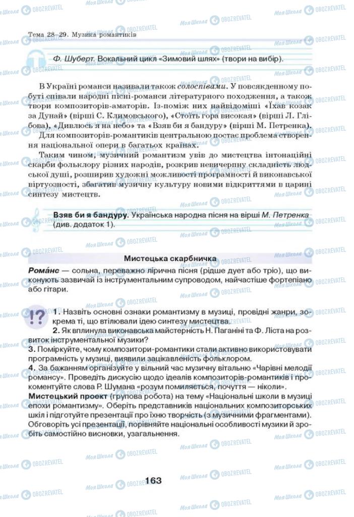 Підручники Мистецтво 8 клас сторінка 163