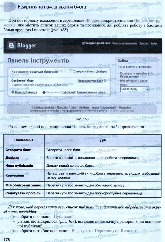 Підручники Інформатика 8 клас сторінка 178