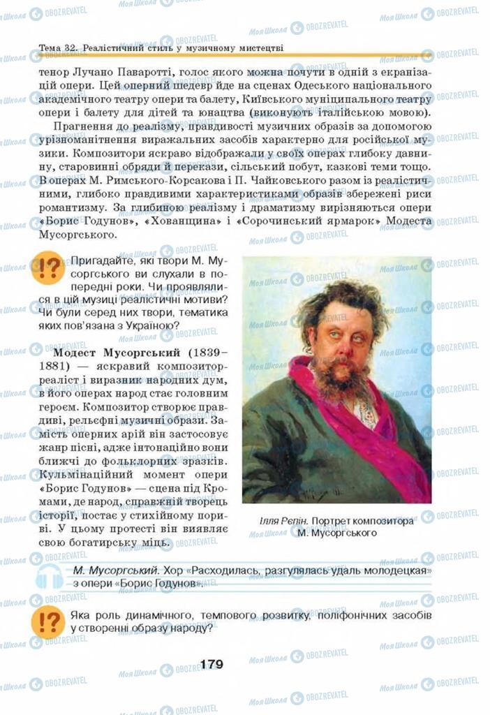 Підручники Мистецтво 8 клас сторінка 179