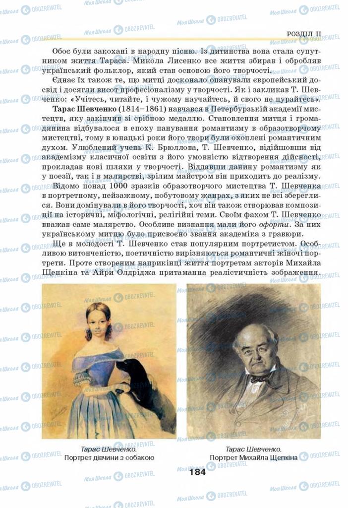 Підручники Мистецтво 8 клас сторінка 184