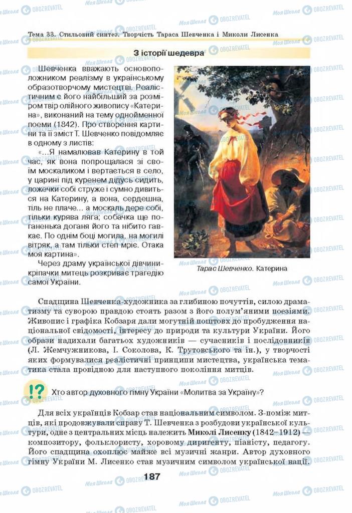Підручники Мистецтво 8 клас сторінка 187