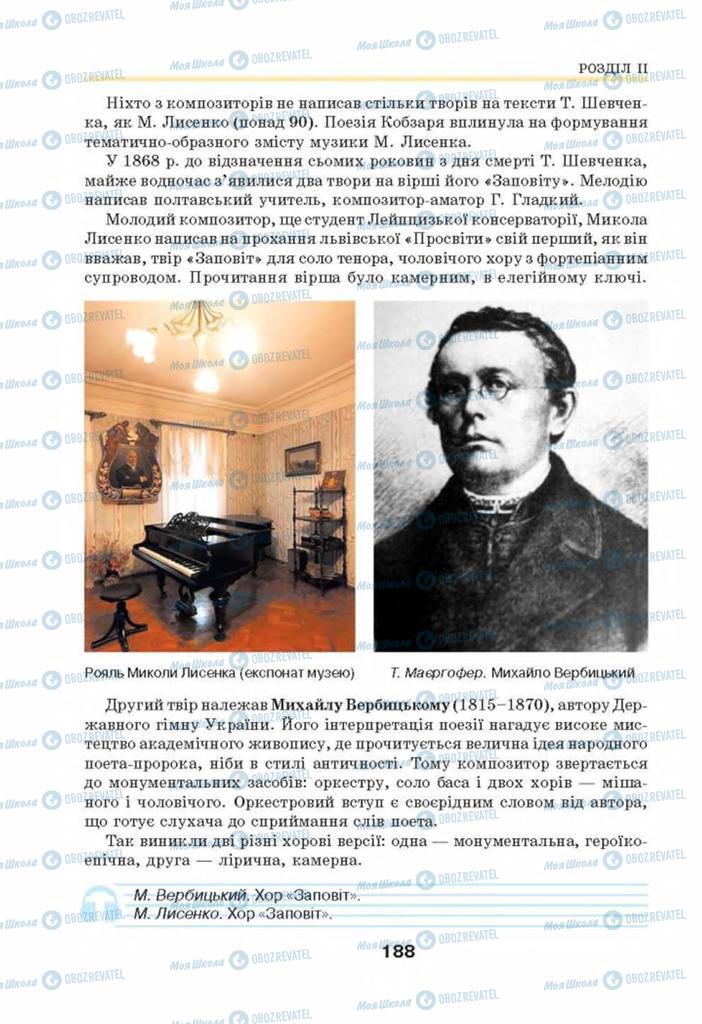 Підручники Мистецтво 8 клас сторінка 188