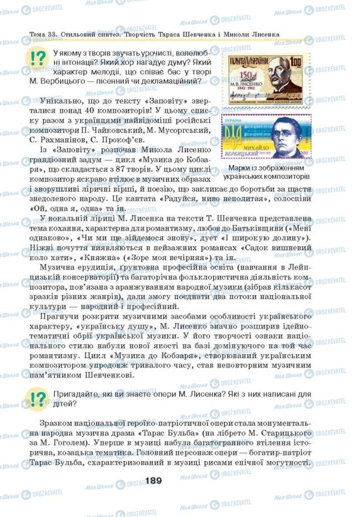 Підручники Мистецтво 8 клас сторінка 189