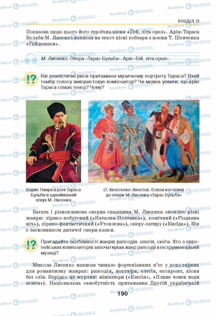 Підручники Мистецтво 8 клас сторінка 190