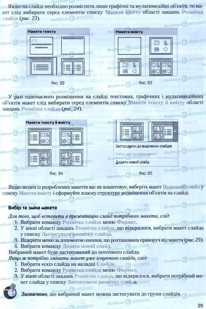 Учебники Информатика 8 класс страница 25