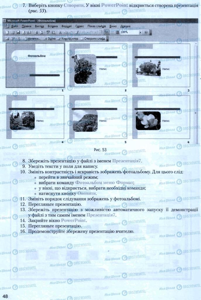 Підручники Інформатика 8 клас сторінка 48