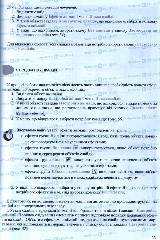 Підручники Інформатика 8 клас сторінка 53