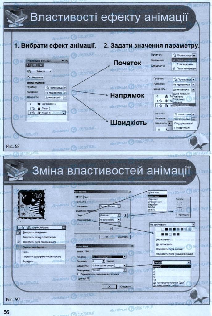 Учебники Информатика 8 класс страница 56