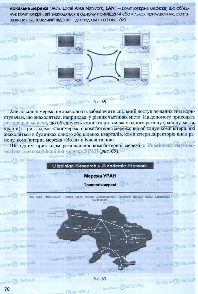 Учебники Информатика 8 класс страница 70