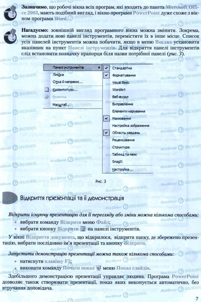 Учебники Информатика 8 класс страница 7