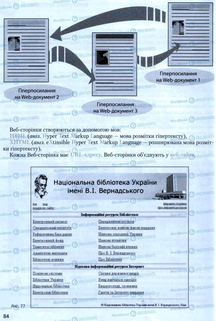 Підручники Інформатика 8 клас сторінка 84