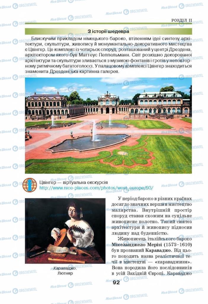 Підручники Мистецтво 8 клас сторінка 92