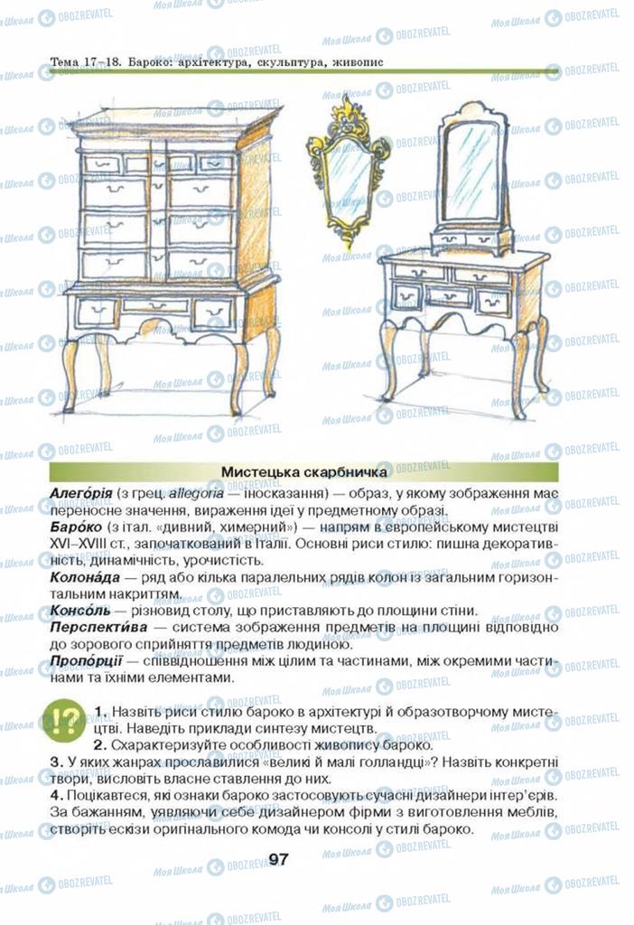 Учебники Искусство 8 класс страница 97