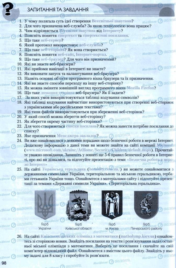 Підручники Інформатика 8 клас сторінка 98