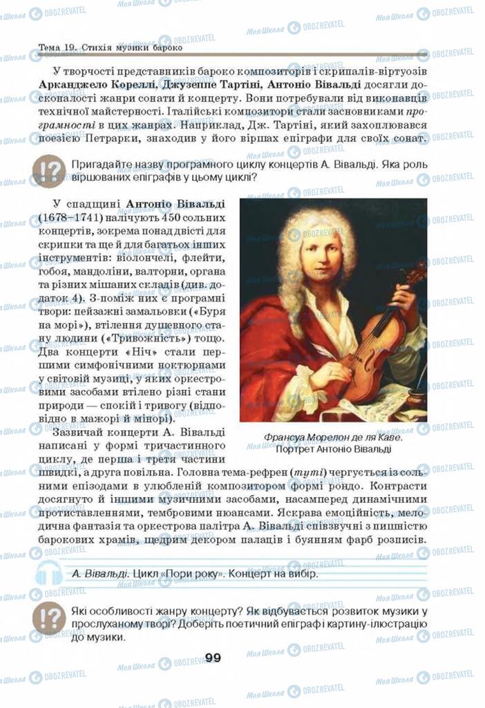 Підручники Мистецтво 8 клас сторінка 99