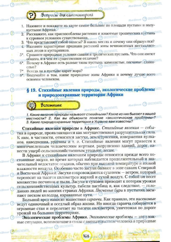 Учебники География 7 класс страница 108
