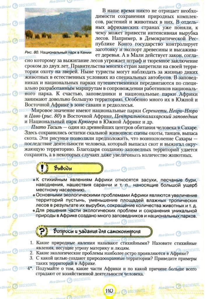 Учебники География 7 класс страница 110