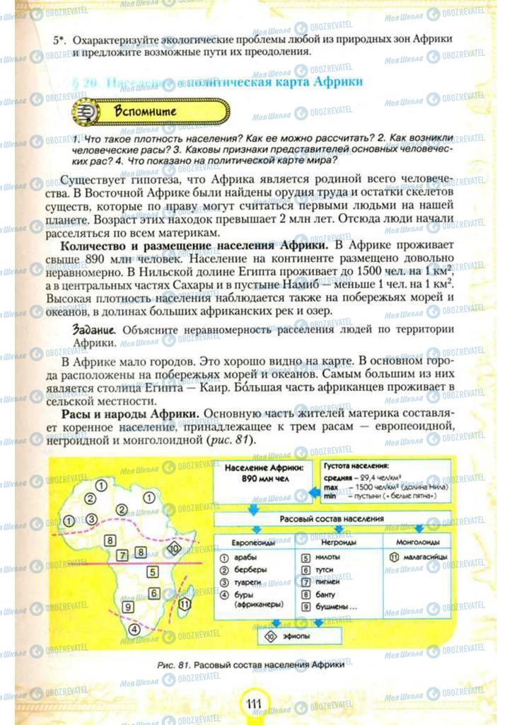 Підручники Географія 7 клас сторінка 111