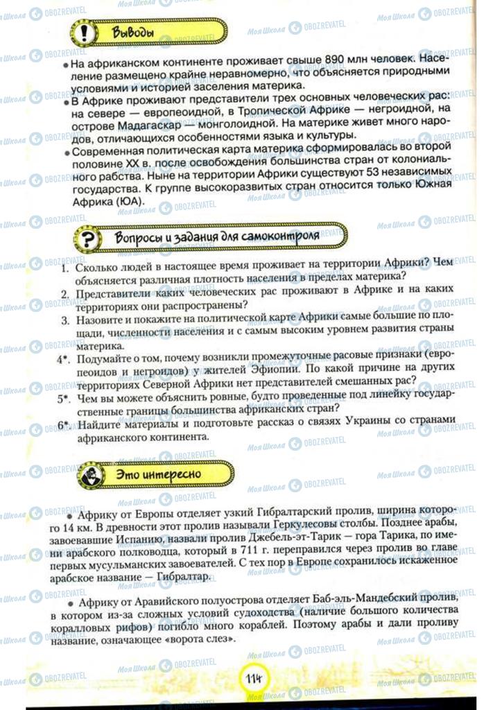 Підручники Географія 7 клас сторінка 114