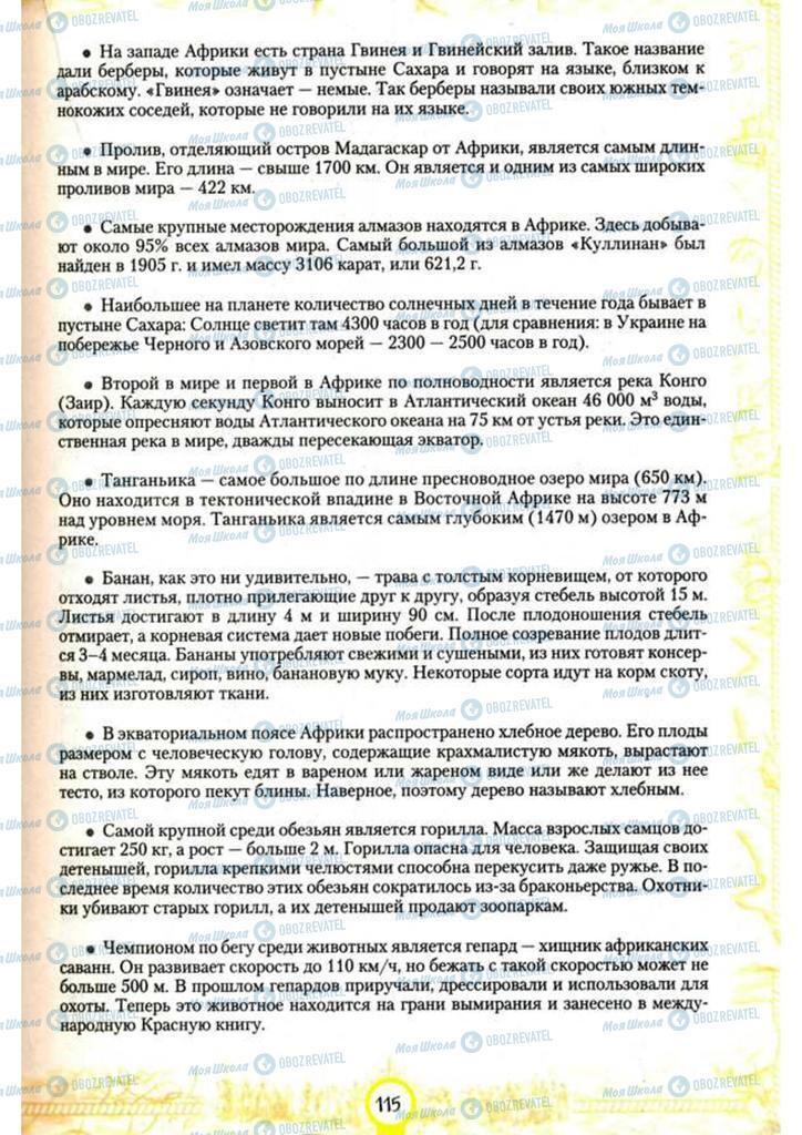Учебники География 7 класс страница 115