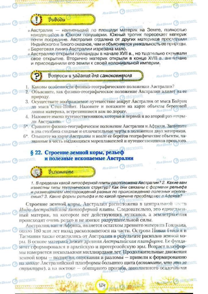Підручники Географія 7 клас сторінка 124