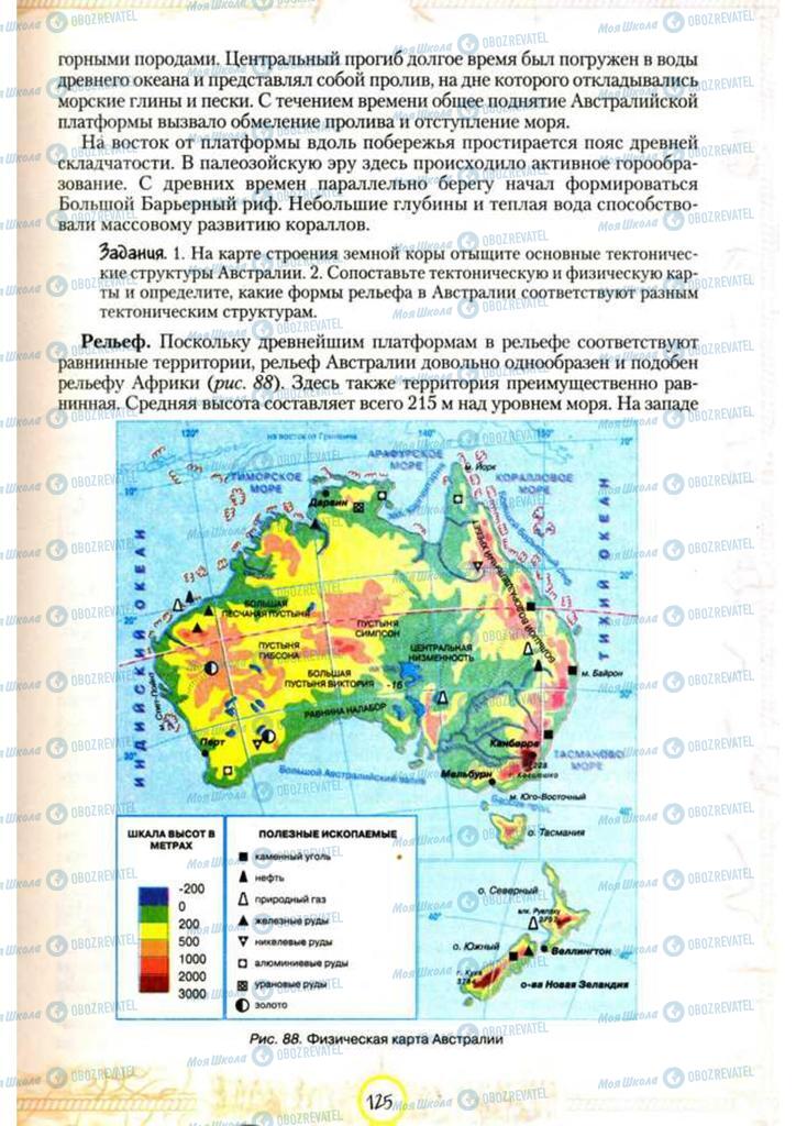 Учебники География 7 класс страница 125