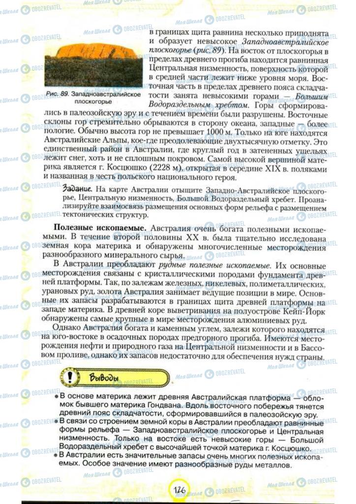 Учебники География 7 класс страница 126