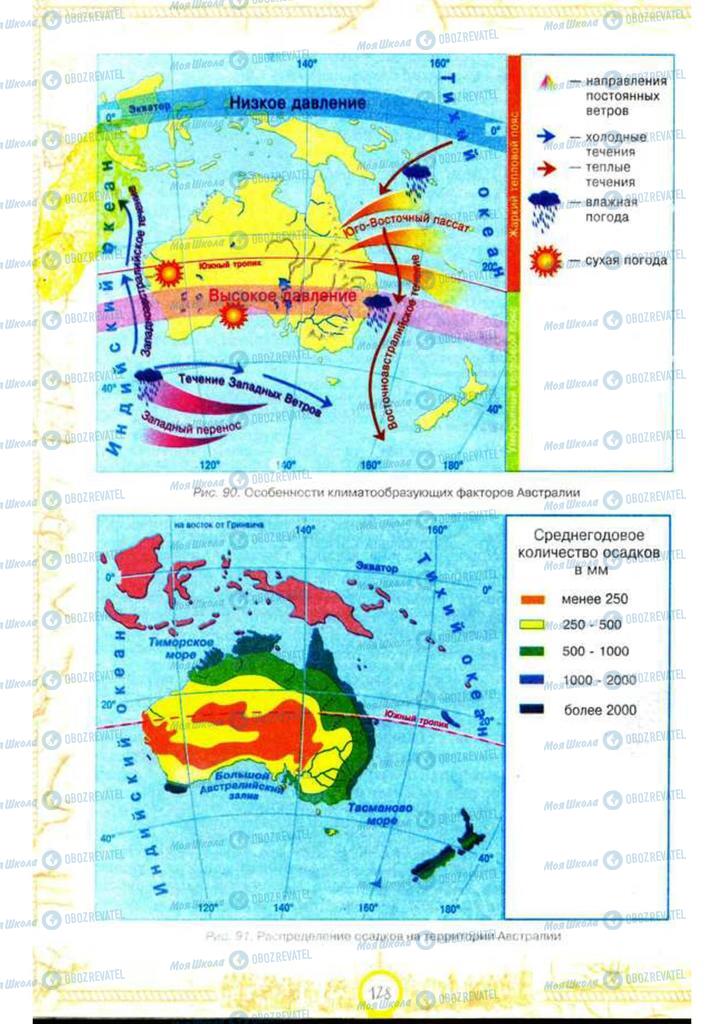 Підручники Географія 7 клас сторінка 128