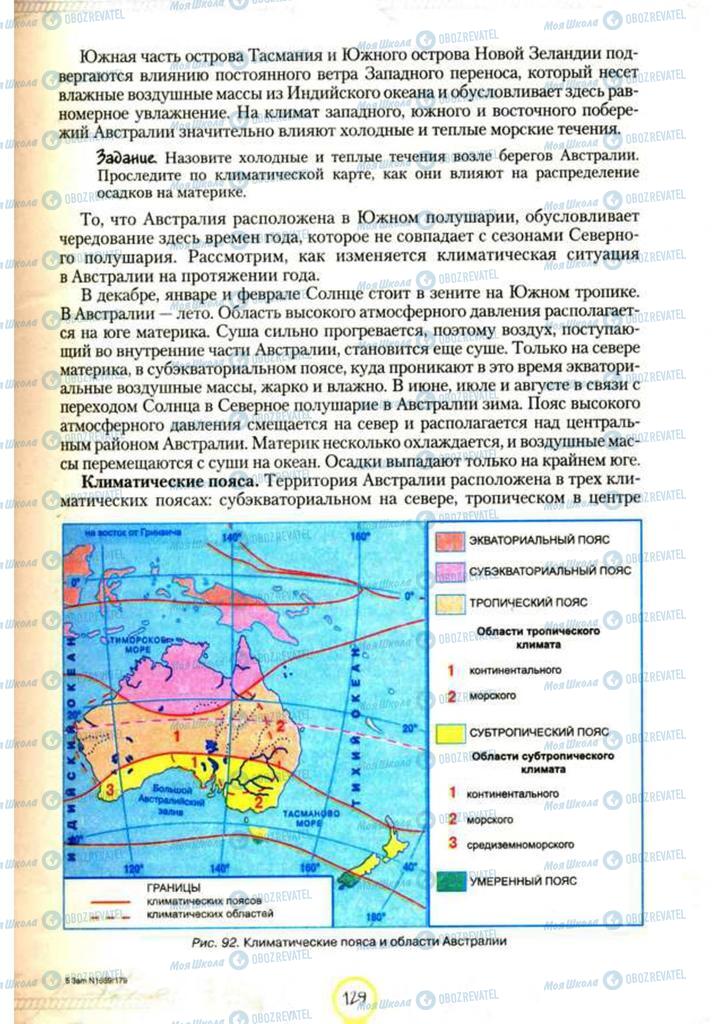 Підручники Географія 7 клас сторінка 129