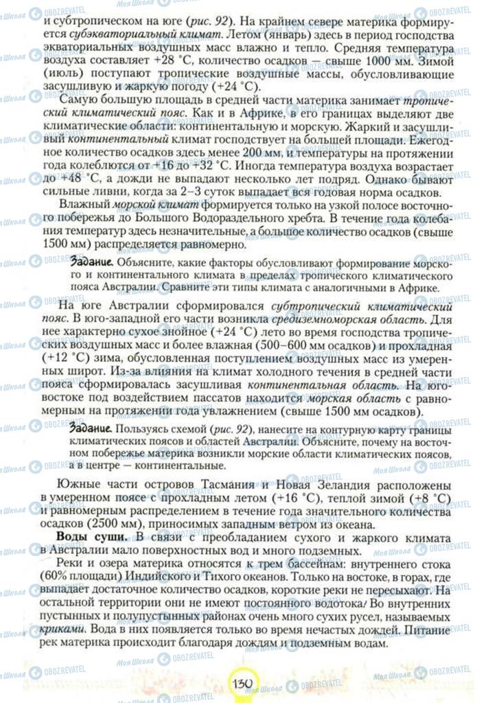 Підручники Географія 7 клас сторінка 130