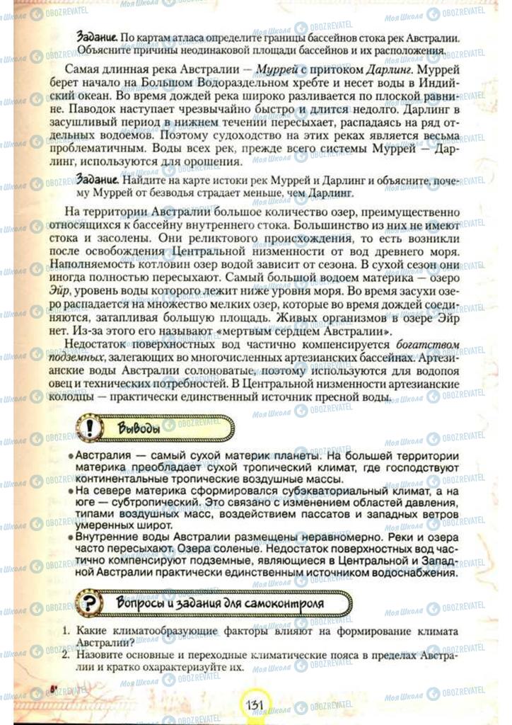 Підручники Географія 7 клас сторінка 131