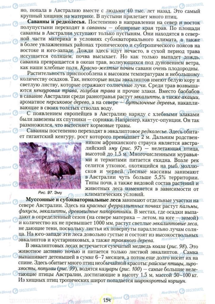 Підручники Географія 7 клас сторінка 134